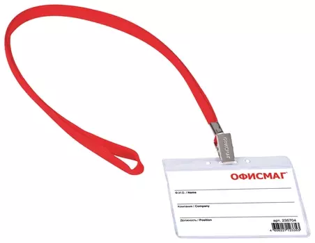Бейдж горизонтальный (60х90 мм), на красной ленте 45 см, офисмаг, 235704