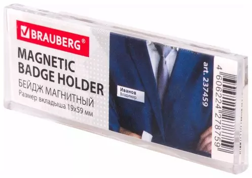 Бейдж магнитный 19х59 мм, Brauberg, 237459