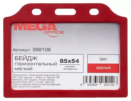 Бейдж Promega Office горизонтальный 85х54, красный, T-732h
