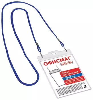 Бейдж вертикальный большой (120х90 мм), на синем шнурке 45 см, 2 карабина, офисмаг, 235719