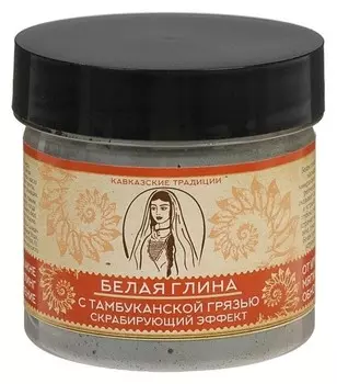 Белая глина с грязью тамбуканского озера Кавказские традиции