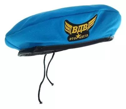 Берет десантника взрослый "ВДВ — это сила", р-р. 58