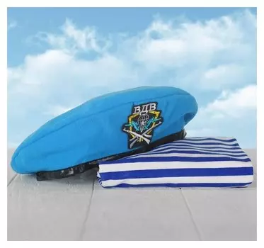 Берет голубой ВДВ
