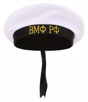 Бескозырка «ВМФ РФ», р-р. 56