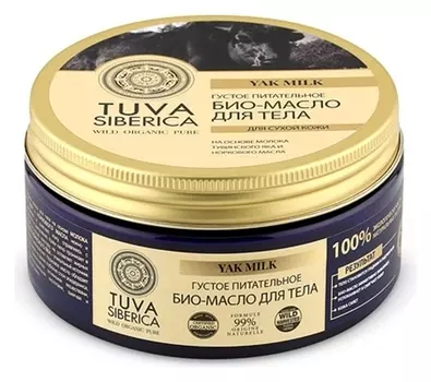 Био-масло для тела Густое питательное