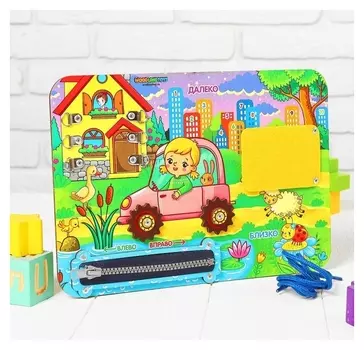 Бизиборд «Близко-далеко»