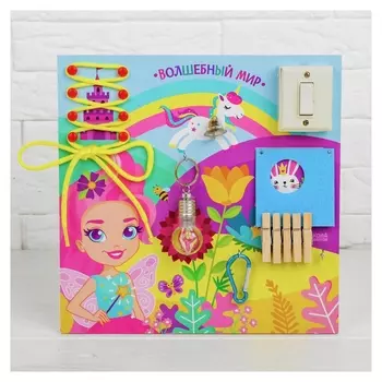 Бизиборд "Волшебный мир"