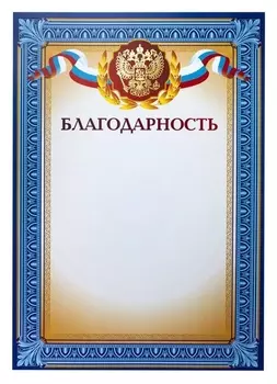 Благодарность А4 тиснение, конгрев 230г.,уп.10шт.