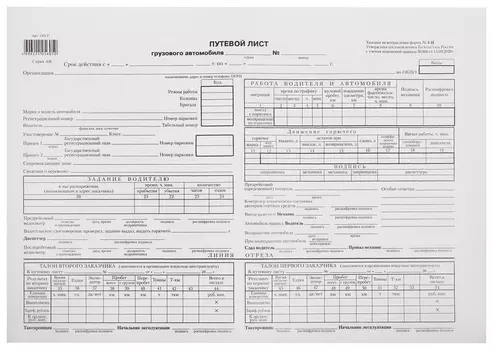 Бланк бухгалтерский типографский "Путевой лист грузового автомобиля с талоном", А4 (198х275 мм), спайка 100 шт., 130137