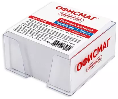 Блок для записей офисмаг в подставке прозрачной, куб 9х9х5 см, белый, белизна 95-98%, 127797