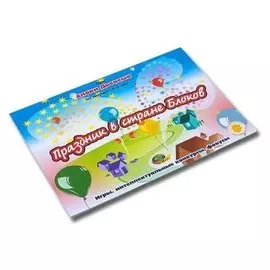 Блоки Дьенеша для старших 2 Праздник в стране блоков