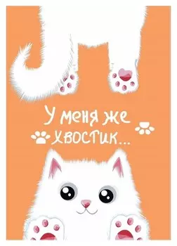 Блокнот а6(98х140мм),56л,клетка,скрепка,обл. с гелем хвостик белый 84236