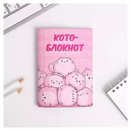 Блокнот А6 «Котоблокнот» 32 листа
