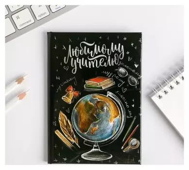 Блокнот А6 в твердой обложке «Любимому учителю», 40 листов