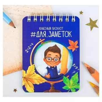 Блокнот Классный, 30 листов