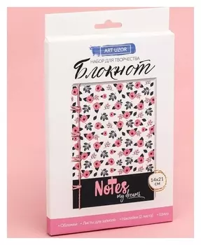 Блокнот My Notes, набор для создания, 14 × 21 × 1.5 см