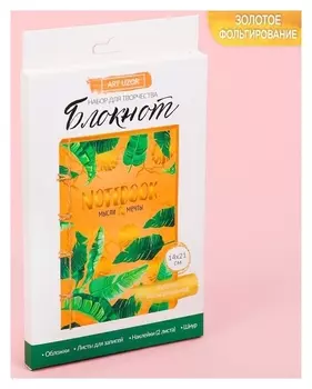 Блокнот «Мысли и мечты», набор для создания, 14 × 21 × 1.5 см