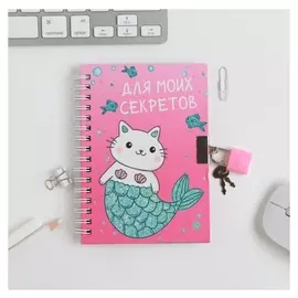 Блокнот на замочке "Сияй", А6, 50 л