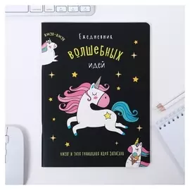 Блокнот - перевертыш Единокот 32 листа