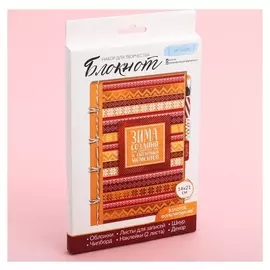 Блокнот «Сказочные моменты», набор для создания, 14 × 21 × 1,5 см