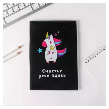 Блокнот в PVC обложке "Счастье уже здесь", + кармашек для мелочей, A5, 20 листов