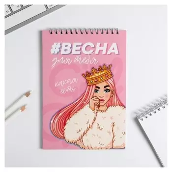 Блокнот "#весна для тебя" на гребне