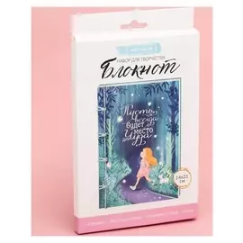 Блокнот «Живи мечтой», набор для создания, 14 × 21 × 1.5 см