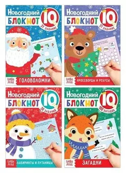 Блокноты IQ набор "Новогодние задачки", 4 шт. по 36 стр.