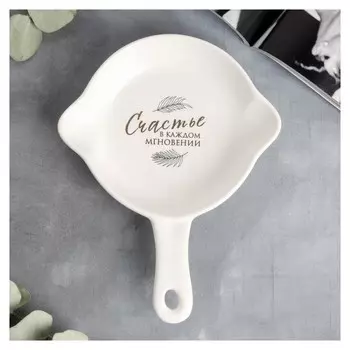 Блюдо для подачи "Счастье", белое,20 см