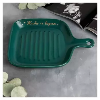 Блюдо для подачи "Живи со вкусом", зелёное, 23,5 см