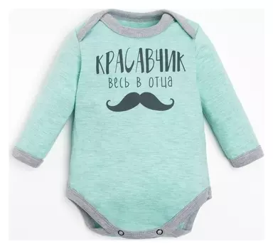 Боди крошка Я «Красавчик», голубой, рост 86-92 см