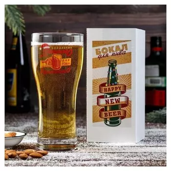 Бокал для пива "Года офигенного!", 580 мл