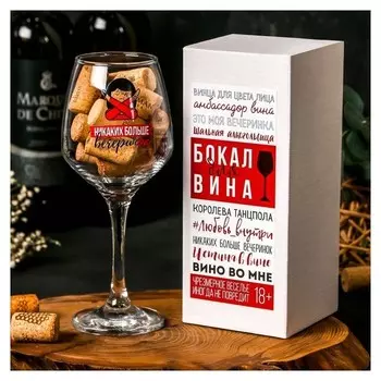 Бокал для вина "Никаких больше вечеринок" 350 мл