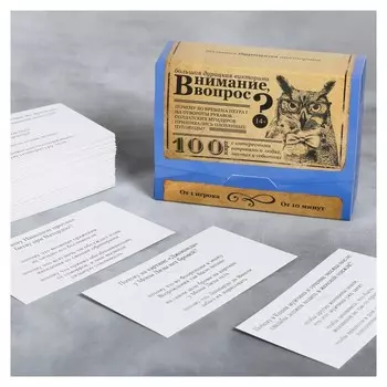 Большая дурацкая викторина «Внимание, вопрос!», 100 карт