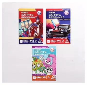 Большая книга игр «Чем занять ребёнка? 7+», 3 шт
