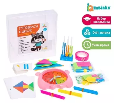 Большой математический набор «Готовимся к школе»