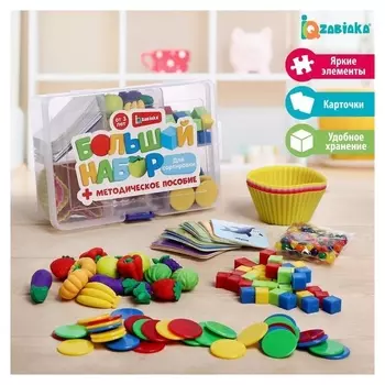 Большой набор "Для сортировки"