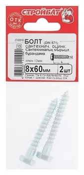 Болт сантехнический оцинк. DIN 571 8х 60, 2 шт