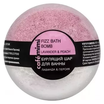 Бомба для ванны Лаванда и персик