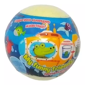 Бомбочка для ванны с игрушкой My Funny Friends