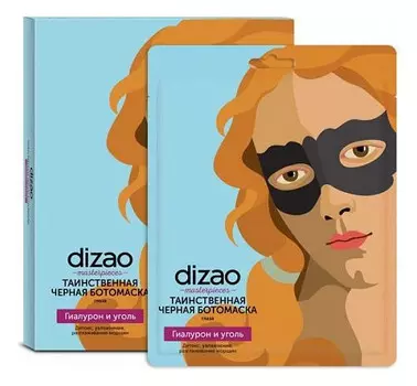 Бото-маска для глаз таинственная черная "Гиалурон и уголь"