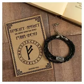 Браслет-амулет/кулон "Руна феху", цвет чёрный ,44см