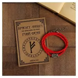 Браслет-амулет/кулон Руна феху цвет красный