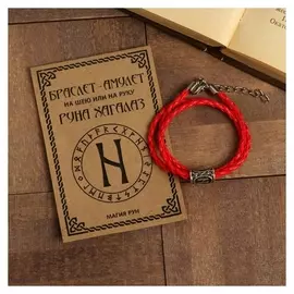 Браслет-амулет/кулон "Руна хагалаз", цвет красный ,44см