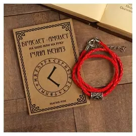Браслет-амулет/кулон "Руна кеназ", цвет красный ,44см