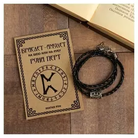 Браслет-амулет/кулон "Руна перт", цвет чёрный ,44см