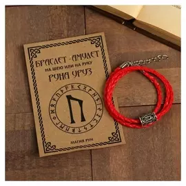 Браслет-амулет/кулон "Руна уруз", цвет красный ,44см
