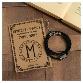 Браслет-амулет "Руна эваз", цвет чёрный