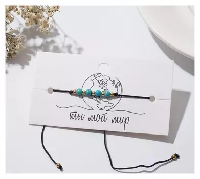 Браслет "Бусины" море, цвет бирюзово-золотой, 7см