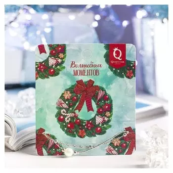 Браслет "Новогодний" жемчужина